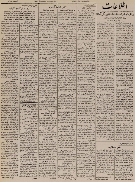 پرونده:Ettelaat13230217.pdf