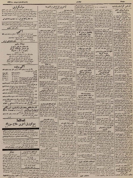 پرونده:Ettelaat13230217.pdf