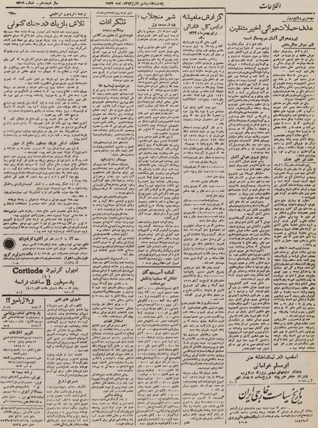 پرونده:Ettelaat13230217.pdf