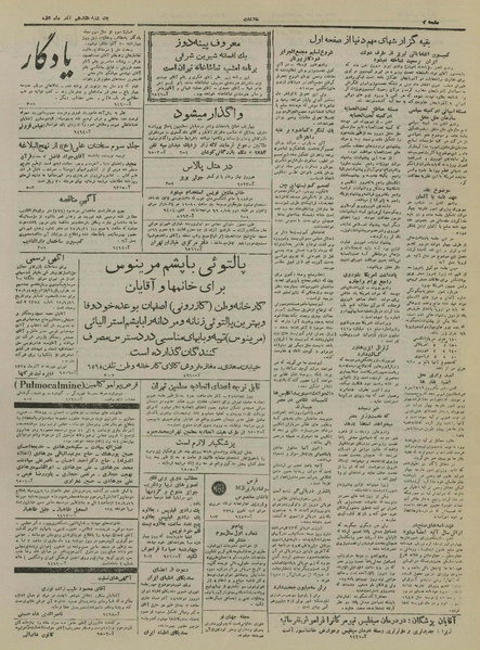 پرونده:Ettelaat13250917.pdf