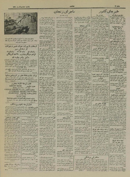 پرونده:Ettelaat13250917.pdf