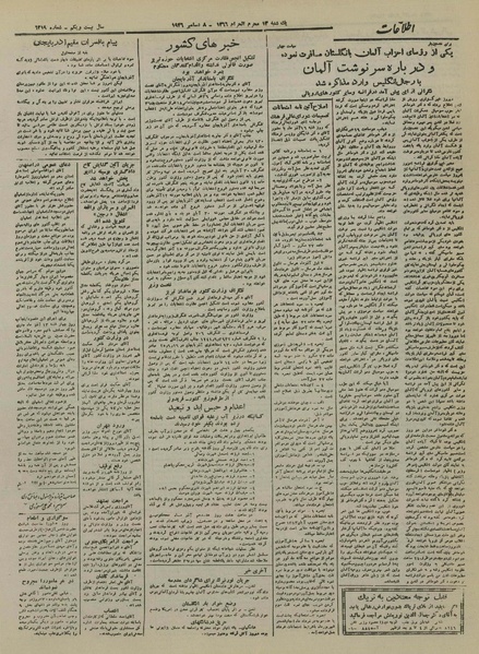 پرونده:Ettelaat13250917.pdf