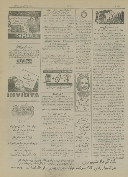 پرونده:Ettelaat13271114.pdf