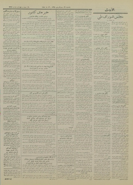 پرونده:Ettelaat13290224.pdf