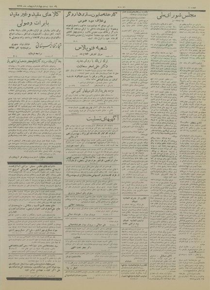 پرونده:Ettelaat13290224.pdf