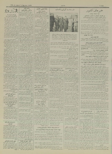 پرونده:Ettelaat13290224.pdf