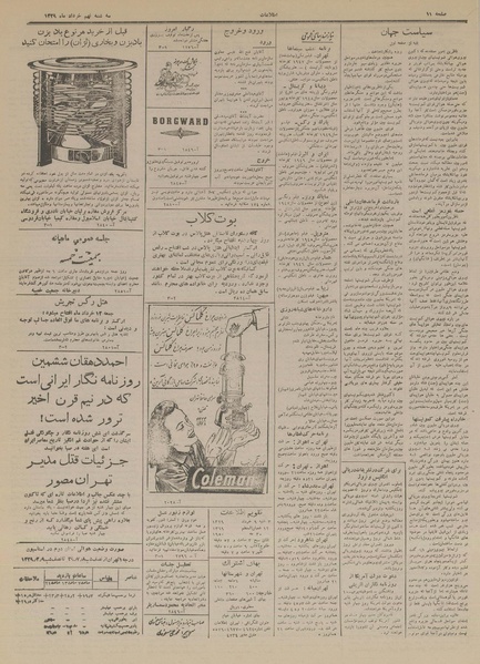 پرونده:Ettelaat13290309.pdf