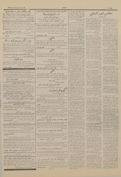 پرونده:Ettelaat13290309.pdf