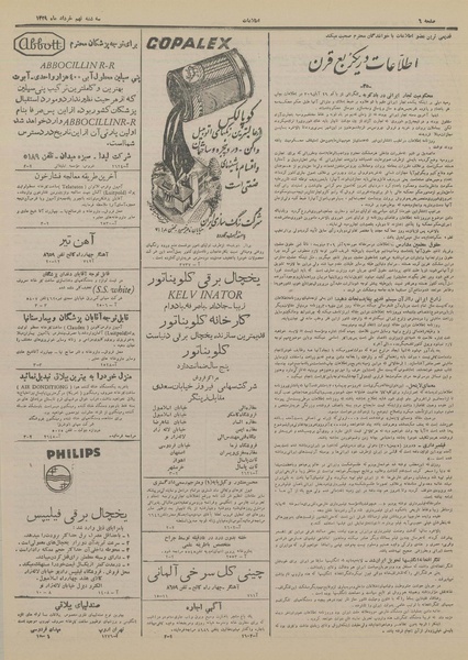 پرونده:Ettelaat13290309.pdf