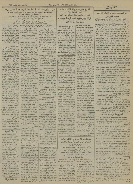 پرونده:Ettelaat13300921.pdf