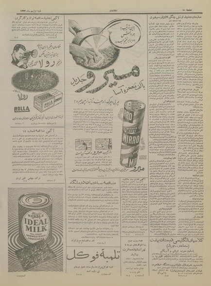 پرونده:Ettelaat13340701.pdf