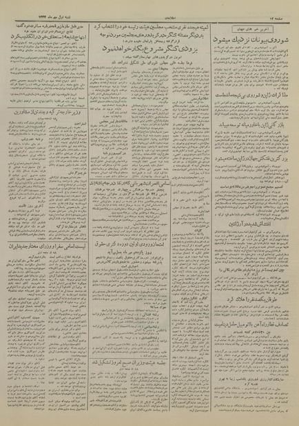 پرونده:Ettelaat13340701.pdf