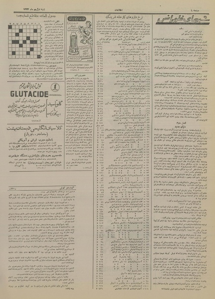 پرونده:Ettelaat13340701.pdf