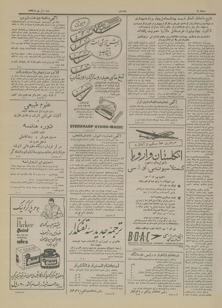 پرونده:Ettelaat13340701.pdf