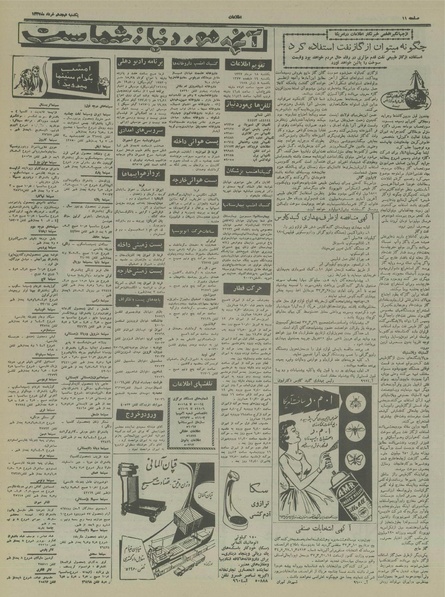 پرونده:Ettelaat13370318.pdf