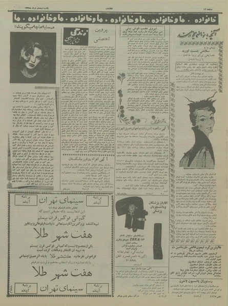 پرونده:Ettelaat13370318.pdf