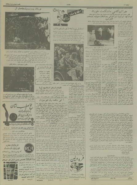 پرونده:Ettelaat13370318.pdf