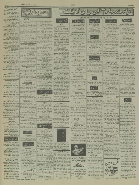 پرونده:Ettelaat13370318.pdf