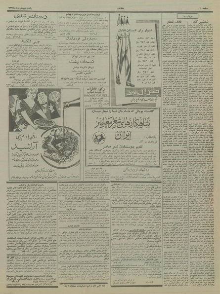 پرونده:Ettelaat13370318.pdf