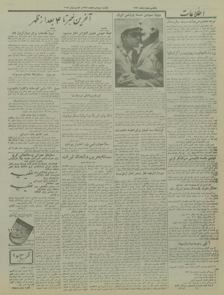 پرونده:Ettelaat13370318.pdf