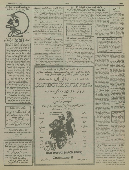 پرونده:Ettelaat13370318.pdf