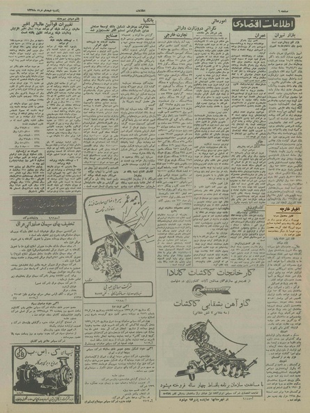 پرونده:Ettelaat13370318.pdf