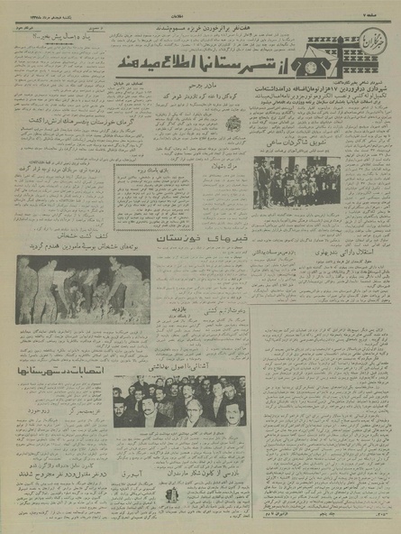 پرونده:Ettelaat13370318.pdf