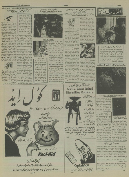 پرونده:Ettelaat13370318.pdf