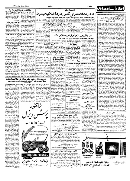 پرونده:Ettelaat13380320.pdf