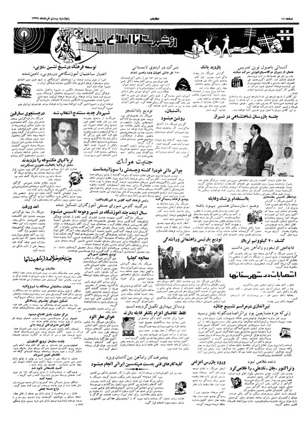 پرونده:Ettelaat13380320.pdf