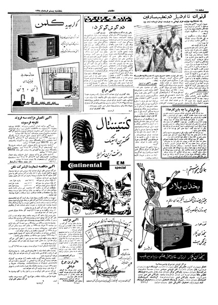 پرونده:Ettelaat13380320.pdf