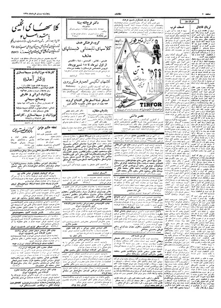 پرونده:Ettelaat13380320.pdf