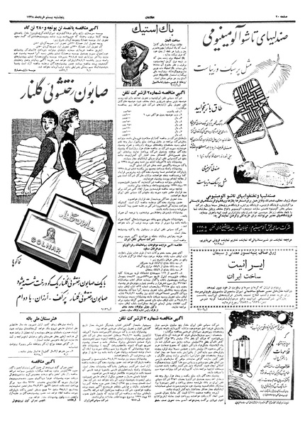 پرونده:Ettelaat13380320.pdf