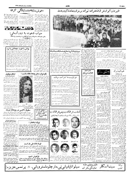 پرونده:Ettelaat13380320.pdf