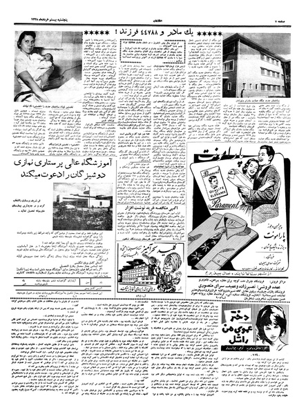 پرونده:Ettelaat13380320.pdf