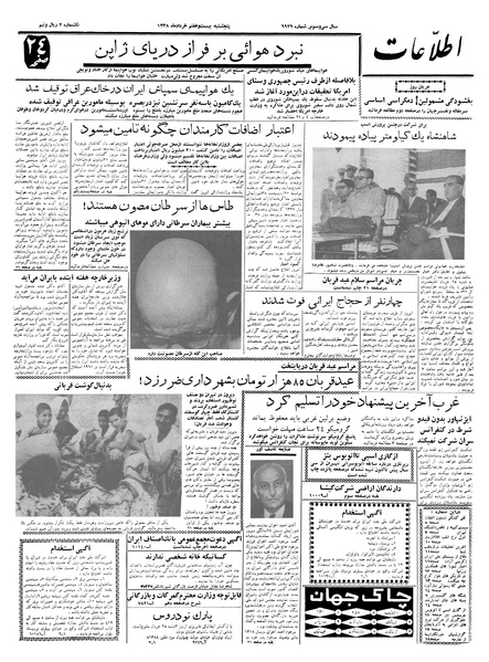 پرونده:Ettelaat13380327.pdf