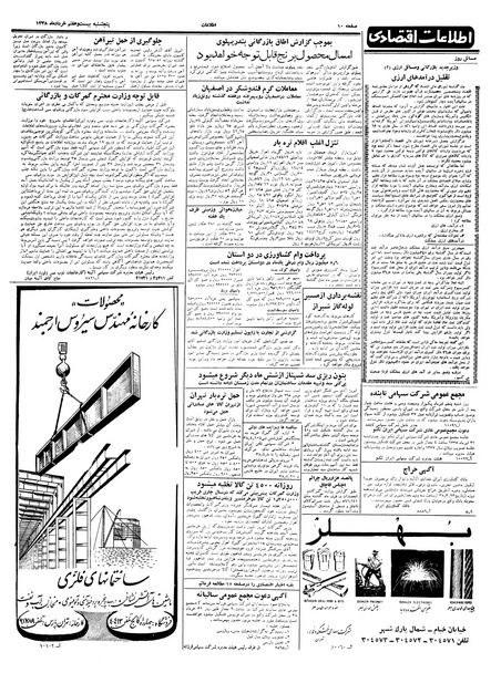 پرونده:Ettelaat13380327.pdf