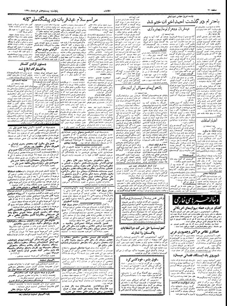 پرونده:Ettelaat13380327.pdf