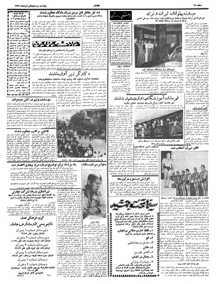 پرونده:Ettelaat13380327.pdf