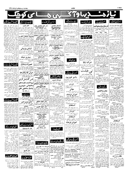 پرونده:Ettelaat13380327.pdf