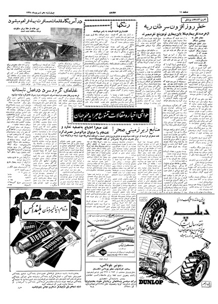 پرونده:Ettelaat13380610.pdf