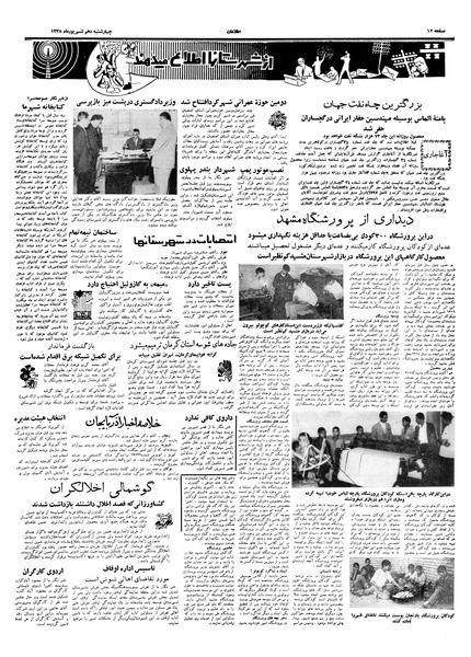 پرونده:Ettelaat13380610.pdf