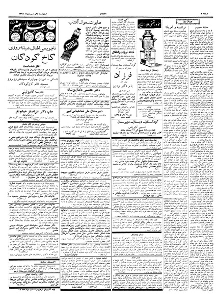 پرونده:Ettelaat13380610.pdf