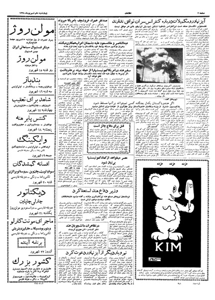 پرونده:Ettelaat13380610.pdf