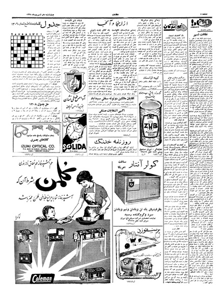 پرونده:Ettelaat13380610.pdf