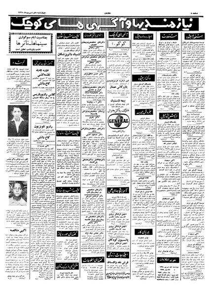 پرونده:Ettelaat13380610.pdf