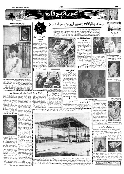 پرونده:Ettelaat13380610.pdf