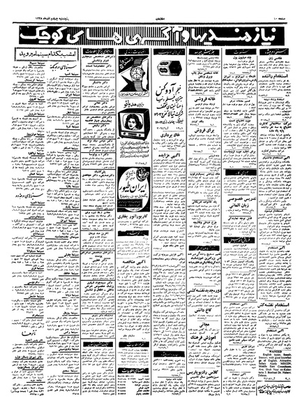 پرونده:Ettelaat13380904.pdf