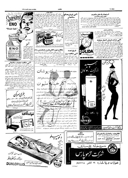 پرونده:Ettelaat13380904.pdf