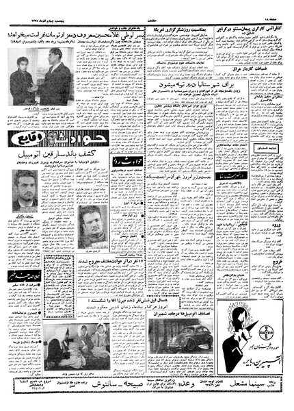 پرونده:Ettelaat13380904.pdf